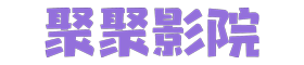 努努影院